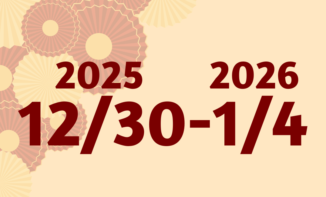 年末年始の営業時間のお知らせ